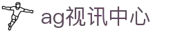 ag视讯中心 - (中国)青海省ag视讯中心有限公司欢迎您